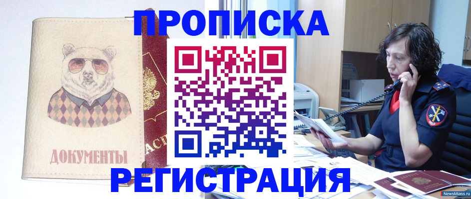 временная регистрация законно в Заволжье