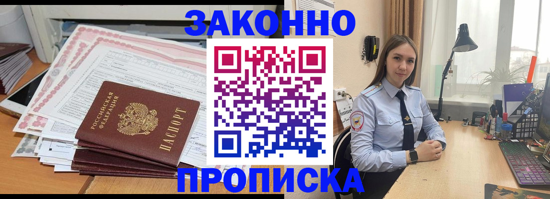 прописка паспорт в Заволжье