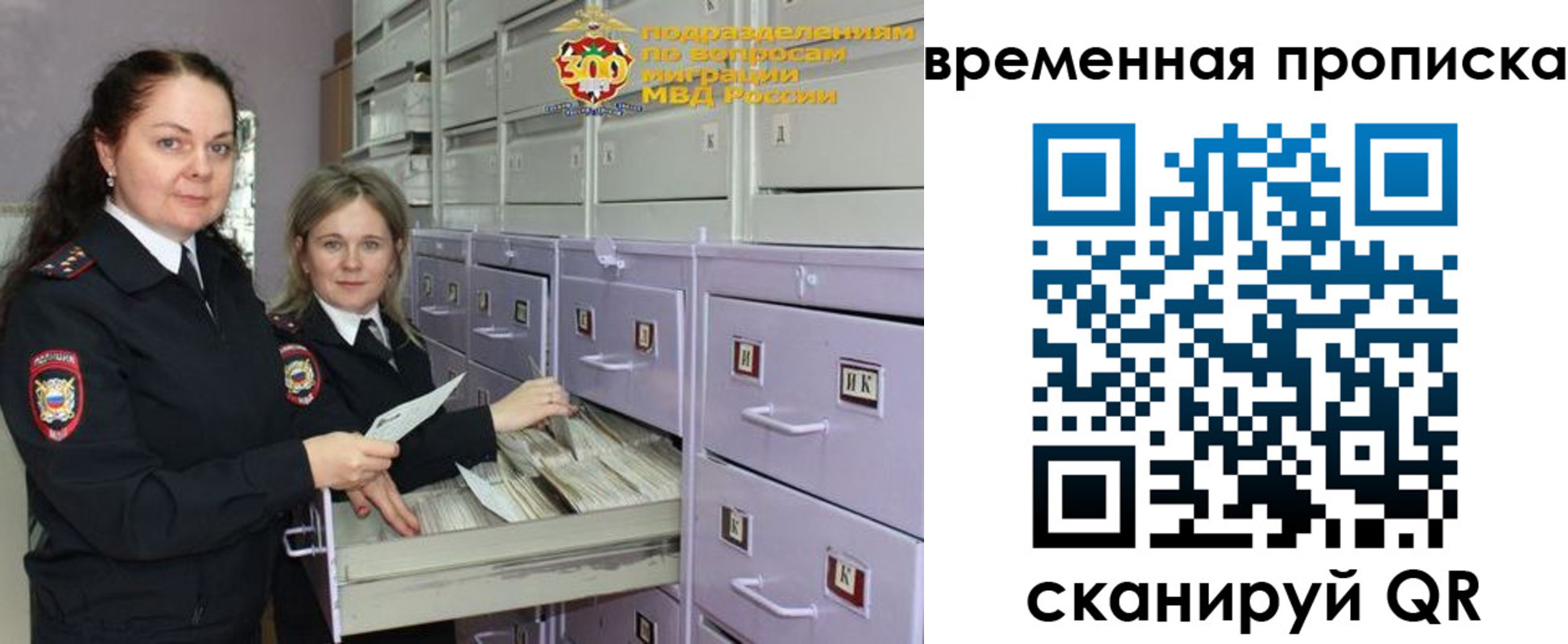 временная регистрация законно в Заволжье